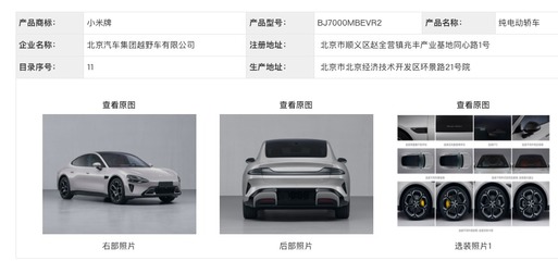 實(shí)探小米汽車(chē)工廠(chǎng) 現(xiàn)日產(chǎn)能不足300輛，供應(yīng)鏈承壓待解